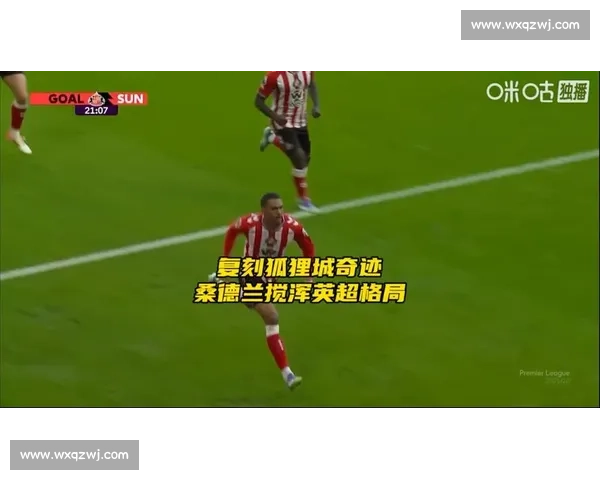 升班马集体发威！英超时隔四年再现同轮全胜奇迹