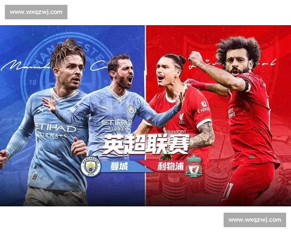 利物浦对决曼城巅峰之战全场精彩集锦回顾激情进球与战术博弈深度解析 利物浦对决曼城巅峰之战全场精彩集锦回顾激情进球与战术博弈深度解析